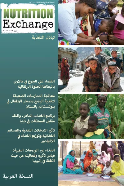 Front cover of issue 3 of Nutrition Exchange, Arabic version. 